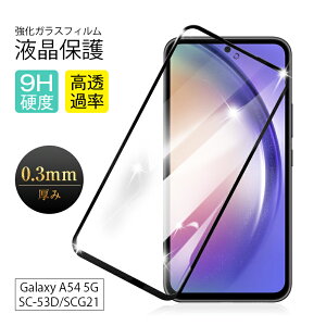 y2Zbgz Galaxy A54 5G SC-53D / SCG21 KXیtB 3DSʕی tیtB SC-53D docomo ʕی SCG21 au XN[V[g LYh~ X}ztB OAh~ ߗ w
