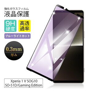 y2Zbgz Xperia 1 V SOG10 / SO-51D / XQ-DQ44 / Gaming Edition A301SO KXیtB u[CgJbg tیtB 3DSʕیtB ڂɗD ͕ی ڂɂ tی 