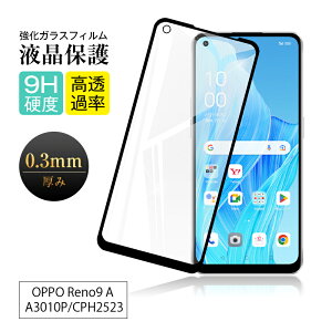 y2Zbgz OPPO Reno9 A / OPPO Reno7 A KXیtB OPPO Reno9 A CPH2523 / A301OP NA ߗ ϏՌ OPPO Reno7 A CPH2353 / A201OP / OPG04 XN[ی Uh~ 9Hdx 0.3mm  \t
