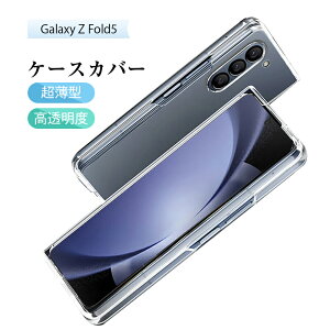 Galaxy Z Fold5 P[X PCیJo[ MNV[ [bg tH[ht@Cu یP[X wh~ Galaxy Z Fold5 SC-55D/SCG22 n[hP[X Samsung GALAXYV[Y TX ܂肽݃X}[gtH