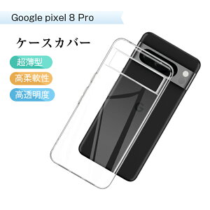 Google Pixel 8 Pro یP[X O[O sNZ GCg v X}zP[X docomo/au/Softbank Google Pixel 8 Pro P[XJo[ \tg یP[X Ռz XNb`h~ ϖh~ Google Pixel _炩 