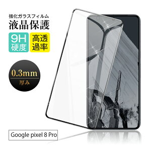 �y2���Z�b�g�zGoogle Pixel 8 Pro �����K���X�ی�t�B���� �O�[�O�� �s�N�Z�� �G�C�g �v�� ��ʕی�V�[�g �O�[�O�� �s�N�Z�� 8 Pro �t���ی� Google Pixel 8 Pro docomo/au/Softbank �f�B�X�v���C�ی�V�[�� 