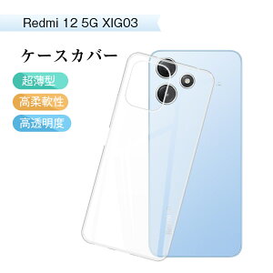 Redmi 12 5G �X�}�z�P�[�X Redmi 12 5G XIG03 au / UQ mobile �P�[�X�J�o�[ �\�t�g TPU�� ���h�~ �V���I�~ �g�ѓd�b�ی�P�[�X ���n �w�� ���߃t�` �X�N���b�`�h�~ �w��h�~ �����^ �K���X�t�B�������p�\