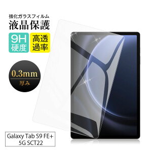 Galaxy Tab S9 FE+ 5G SCT22 au MNV[ یtB Samsung MNV[ ^ubg یV[g S p ʕیV[g 5G ^ubgtB ^ubgیV[ ^ubg Galaxy Tab S9 F