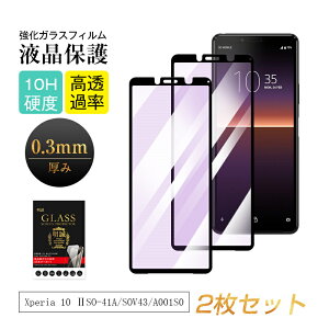 y2ZbgzXperia 10 II SO-41A / SOV43 / A001SO / XQ-AU42 u[CgJbgdl KXtB GNXyA e }[N c[ tیKXV[ 3DSʕی tJo[ ҂tBb