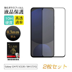 y2Zbgz Galaxy S24 FE KXtB SCG30 au / SCG30 UQoC / SM-S721Q tV[ XN[یV[g Sʕی 3D tJo[ ߗ EhGbWH CA[ a  w