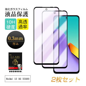 y2ZbgzRedmi 12 5G XIG03 u[CgJbg KXیtB Redmi 12 5G XIG03 au / UQ mobile X}z tی Redmi 12 5G mineo }ClI XN[یtB ڂɗD ͕ی \