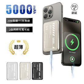 【MAX版！MagSafe対応】 モバイルバッテリー 5000mAh/19.25Wh 大容量 軽量 防災電源 iPhone17シリーズ充電 磁気吸着充電器 マグネット式 マグセーフ充電器 20W 有線無線両用 PD対応 QC対応 QI対応 無線充電パワーバンク 2台同時充電 【PL保険加入済み製品・安心】
