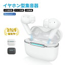ワイヤレスイヤホン型集音器 高齢者 音声拡聴器 聞こえ テレビ集音器 ハウリング Bluetooth 5.4 カナル型 遅延ゼロ 安…