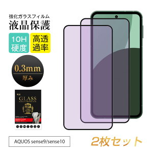 y2Zbgz AQUOS sense9/sense10 KXtB u[CgJbg SH-53E docomo tʕی SHG14 au XN[یV[g ߗ 3DSʕی EhGbWH P[Xp\ 0.3mm