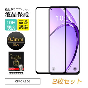 【2枚セット】 OPPO A3 5G 強化ガラスフィルム CPH2639 液晶画面保護ガラスシール 楽天モバイル スクリーン保護シート クリア仕様 高透過率 3D全面保護 表面硬度10H 耐衝撃 キズ防止 割れにくい 指