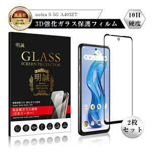 y2ZbgzZTE nubia S 5G KXیtB krA GX t@CuW[ A403ZT Y!mobile ʕیtB dl KXV[g 3DSʕی 0.3mm ^ \ʍdx10H Ch~ ϏՌ h~