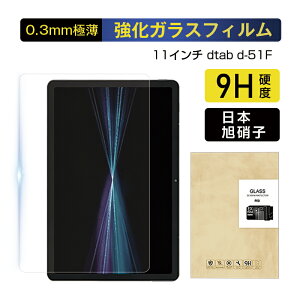 11�C���` dtab d-51F docomo �����K���X�ی�t�B���� 2.5D �^�u���b�g�t�B���� 0.3mm �t���ی�t�B���� �K���X�V�[�g �K���X�t�B���� ��ʕی�t�B���� �X�N���[���t�B���� Lenovo �O���A�h�~ �Ռ��z