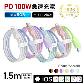 Type-C to Type-Cケーブル Type-C to iPhone スマホ充電 コード PD100W 急速充電 USBケーブル 480Mbps 高速データ転送 USB2.0規格 iPhone17充電 高耐久性 断線に強い ナイロン繊維 Android / iOS対応【2026最新】データ同期 90日安心保証付き【PL保険加入済み製品・安心】