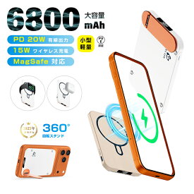 モバイルバッテリー 「3in1マグネットワイヤレス充電スタンド」 6800mAh 大容量 MagSafe対応 iPhone17充電 PD20W 磁気充電15W 急速充電 QC対応 QI対応 無線充電パワーバンク 2台同時充電 PSE認証済 90日安心保証付き 【PL保険加入済み製品・安心】