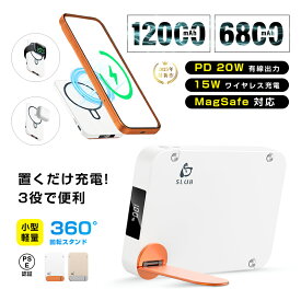 モバイルバッテリー「3in1マグネットワイヤレス充電スタンド」6800mAh/12000mAh大容量 MagSafe対応 iPhone17充電 PD20W 磁気充電15W 急速充電 QC対応 QI対応 無線充電 パワーバンク 2台同時充電 PSE認証済 90日安心保証付き 【PL保険加入済み製品・安心】