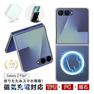 Galaxy Z Flip7 nCubhP[X Γ MNV[ [bg tbvZu SC-55F docomo/SCG35 au/SM-F766Z SoftBank/SM-F766Q X}zP[X MagSafeΉ ܂肽݃X}[gtHp P[XJo[ 