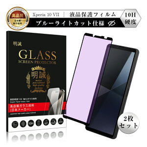 y2ZbgzXperia 10 VII u[CgJbg KXtB GNXyA e XN[یV[g ڂɗD 3DtJo[ ^ 0.3mm \ʍdx10H ϏՌ ɂ ߗ a