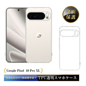 Google Pixel 10 Pro XL X}zیP[X P[XJo[ O[O sNZ e v GbNXG docomo/au/SoftBank TPUP[X NA Ռz LYh~ _ Ȃ₩ EȒP ϖh~ CX