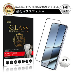 �y2���Z�b�g�zGoogle Pixel 10 Pro XL �����K���X�t�B���� Google Pixel 10 Pro XL �t���ی�K���X�V�[�� �S�ʕی� 3D �O�[�O�� �s�N�Z�� �e�� �v�� �G�b�N�X�G�� �N���A �����ߗ� �\�ʍd�x10H �ϏՌ� �L�Y