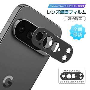 Google Pixel 10 Pro XL �J�����ی� �����K���X�t�B���� �O�[�O�� �s�N�Z�� �e�� �v�� �G�b�N�X�G�� �����Y�ی� docomo/au/Softbank �����Y�K�[�h �A���~�����g �N���A �d�x10H ���h�~ �J�����ی�t�B����