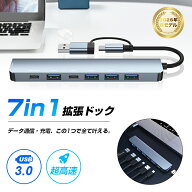 7in1 USB-C ハブ タイプC 拡張ドック アルミニウム製 冷却 放熱 USB3.0 5Gbps 高速データ転送 給電/充電 …