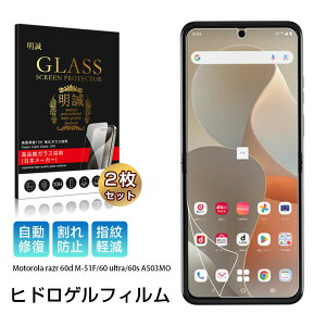 �y2���Z�b�g�z motorola razr 60d �n�C�h���Q���t�B���� M-51F docomo motorola razr 60 ultra/60s A503MO �q�h���Q���V�[�g �t���ی�V�[�g �����L�Y�C�� �w��h�~ �����ߗ� ���� �C�A���X �Ռ��z�� ���C�h�~ 