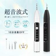 超音波スケーラー 家庭用 歯石除去器 プロ級 歯茎に優しい お家で本格ホワイトニング 3つモード オーラル…
