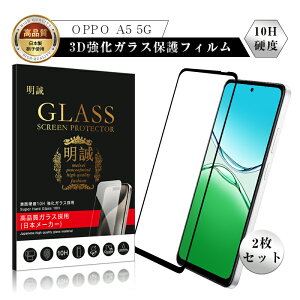 �y2���Z�b�g�zOPPO A5 5G �����K���X�t�B���� CPH2735 �t����ʕی�K���X�V�[�� �y�V���o�C�� �X�N���[���ی�V�[�g �N���A�d�l �����ߗ� 3D�S�ʕی� �\�ʍd�x10H �ϏՌ� �L�Y�h�~ ����ɂ��� �w