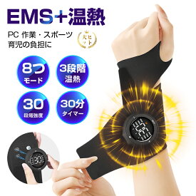 EMSマッサージャー 電熱リストバンド 温熱機能搭載 手首専用サポーター グラフェン温熱 手首マッサージ 低周波パルス 8モード 30段階強度 3段階温熱 リストケア リストウォーマー 手首の疲れ 冷え性 充電式 全国一律送料無料 90日安心保証付き 【PL保険加入済み製品・安心】