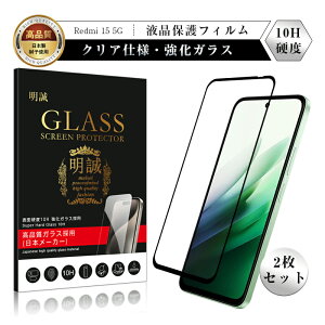 �y2���Z�b�g�zRedmi 15 5G �����K���X�ی�t�B���� REDMI 15 5G A501XM SoftBank �X�}�z �t���ی� REDMI 15 5G 25057RN09R �}�C�l�I �X�N���[���ی�t�B���� �N���A�d�l �V���I�~ �X�}�[�g�t�H�� ��ʕی�V�[