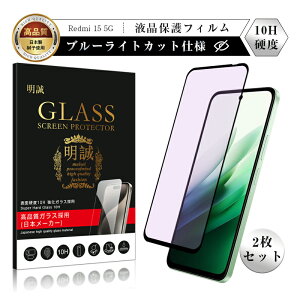 �y2���Z�b�g�zRedmi 15 5G �u���[���C�g�J�b�g �����K���X�ی�t�B���� REDMI 15 5G A501XM SoftBank �X�}�z �t���ی� REDMI 15 5G 25057RN09R �}�C�l�I �X�N���[���ی�t�B���� �ڂɗD���� ���͕ی� �\��t��