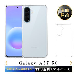 Galaxy A57 5G �X�}�z�ی�P�[�X �\�t�g�P�[�X Samsung�X�}�z �g�ѓd�b�P�[�X ���ϖh�~ �C�菝�h�~ �ϏՌ� �����^ �y�� �N���A �}�C�N���h�b�g���H �t���ی� �J�����ی� �w��h�~ ���e�� �������h