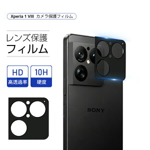 Xperia 1 VIII �J�����ی�t�B���� SO-51G / A601SO / SOG17 / XQ-GE44 �����Y�ی� �����K���X�t�B���� ���h�~ �J�����ی�t�B���� �A���~�����g �d�x10H �ϏՌ� ���X���X�掿 ��U�h�~ �a�� �������H ���i