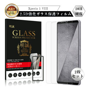 �y2���Z�b�g�zXperia 1 VIII SOG17 au / SO-51G docomo / A601SO SoftBank / XQ-GE44 �����K���X�t�B���� �G�N�X�y���A ���� �}�[�N�G�C�g �t���ی�K���X�V�[�� �X�N���[���ی�V�[�g ���h�~ Sony �N���A�d�l ��