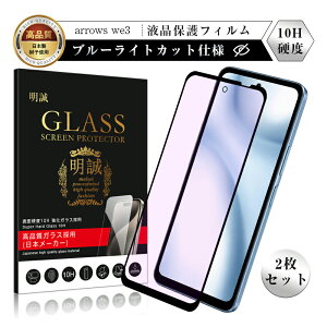 �y2���Z�b�g�zarrows we3 �u���[���C�g�J�b�g �����K���X�t�B���� arrows we3 F-52G docomo FCG04 au �t���ی�K���X�t�B���� 3D�t���J�o�[ FCG04 UQ���o�C�� �ڂɗD���� M09 �y�V���o�C�� M09 SIM�t���[ �A��