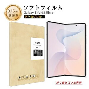 Samsung Galaxy Z Fold8 Ultra �T���X�� �M�����N�V�[ �[�b�g �t�H�[���h�G�C�g �E���g�� SC-56G docomo �n�C�h���Q���t�B���� SM-F976Z SoftBank �t���ی� SCG39 au �q�h���Q���t�B���� SM-F976C �y�V���o�C�� 180°