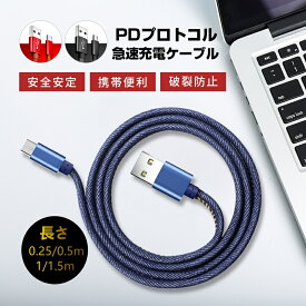 micro USBケーブル Android用 マイクロUSB 0.25/0.5/1/1.5m 急速充電ケーブル デニム生地 収納ベルト付き モバイルバッテリー スマホ充電器 Xperia Galaxy AQUOS ゆうパケット 送料無料 【PL保険加入済み製品・安心】