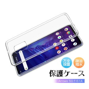 arrows 5G F-51A P[X \tgP[X TPU X[p[NA arrows 5G F-51A docomo P[X  xm arrows X}zP[X Jo[ A[Y5g gуJo[ w NAP[X ߃t` J/tی Ռ