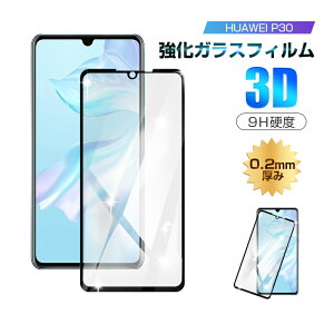 y2ZbgzHUAWEI P30 KXیtB 3DSʕی HUAWEI P30 tیtB \tgt[  NA t@[EFC P30 ʕیtB t@[EFC X}ztیV[g 0.2m