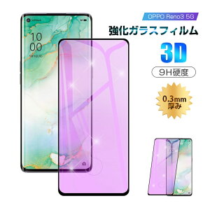 【2枚セット】OPPO Reno3 5G A001OP ブルーライトカット 強化ガラス保護フィルム OPPO Reno3 5G A001OP Softbank スクリーンシート 液晶保護 0.3mm 3D全面タイプ A001OP ソフトバンク 画面保護フィルム オッポ