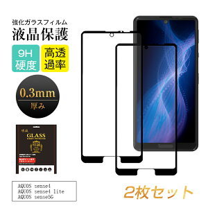 y2ZbgzAQUOS sense 5G KXtB 3D 0.3mm SHG03 au ɔ^Cv wh~ SH-53A docomo x^b`  a tیV[g AQUOS sense4 SH-41A ϏՌ KXیV[ sense4 lite CA