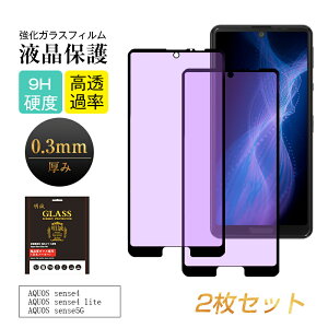 y2ZbgzAQUOS sense 5G KXtB u[CgJbg SHG03 au ɔ^Cv wh~ SH-53A docomo x^b`  sense4 lite a AQUOS sense4 SH-41A ϏՌ 3D 0.3mm KXیV[ 