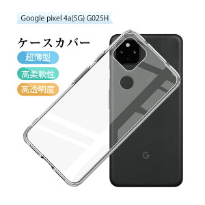 Google Pixel 4a (5G) �X�}�z�P�[�X Google�X�}�z�p �J�o�[ ���� �y�� ���� �Ռ��z�� �O�[�O���g�ѓd�b�ی�J�o�[ �ό`���ɂ��� �h���h�H ����h�~ �l������ TPU�f�� �\�t�g�P�[�X Google Pixel 4a (5G) G025H