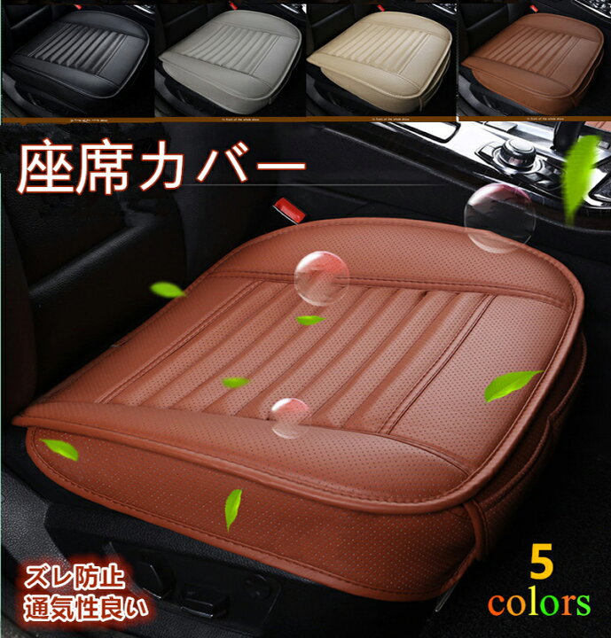 楽天市場 シートカバー カー シートカバーセット 軽自動車 前席 後部座席 かわいい リネン調生地車 汎用 シングル クッション 運転席 助手席 後部座席 カー Puレザ シートマート 座席シート カー用品 Arcobaleno 楽天市場 シートカバー カー シートカバーセット 軽自動車 前席 後部座席 かわいい リネン調生地車 汎用 シングル クッション 運転席 助手席 後部座席 カー Puレザ シートマート 座席シート カー用品 Arcobaleno