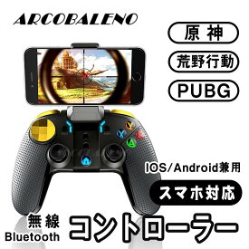ゲームコントローラー PC Bluetooth iOS/Android ps4 iPad ゲームパッド スマホ用 USB ワイヤレス 連続射撃機能付き 射撃ボタン ゲーム ゲームコントローラー スイッチコントローラー ワイヤレスコントローラー ゲームパッド スマホ用