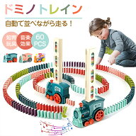 ドミノトレイン ドミノ車 ドミノ電車ドミノ おもちゃ ドミノ倒し 60個 積み木 知育ブロック ブロック 知…