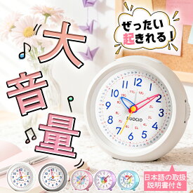 ＼1/2の確率で100%ポイントバック／目覚まし時計 子供 知育 知育目覚まし時計 目覚まし時計キッズ アラーム 置き時計 知育時計 置き型 ツインベル 子供 学生 寝室 かわいい おしゃれ アナログ ライト 北欧 シンプル 静音 起きれ お祝い 引っ越し 幼稚園