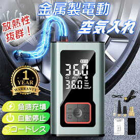 【アルミ合金ボディ！全バルブ対応】電動空気入れ 自転車 空気入れ 電動 大容量6000mAh エアポンプ 電動ポンプ タイヤ プール バイク 空気入れ 自動車用 タイヤ空気入れ コードレス ボール 浮輪 米式 英式 仏式 父の日 プレゼント