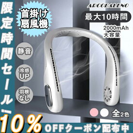 ＼在庫限り ／扇風機 首かけ 首掛け扇風機 羽なし扇風機 首掛け ネックファン 扇風機 静音 ネッククーラー 携帯扇風機 ミニ ハンディファン ポータブルファン 首かけ ネッククーラー ポータブル ネックファン 軽量 冷却グッズ軽量 蒸れ対策 熱中症